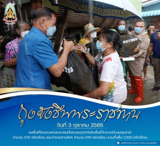 นายวิลาศ รุจิวัฒนพงศ์ รองประธานฝ่ายบรรเทาทุกข์ ... Image 1